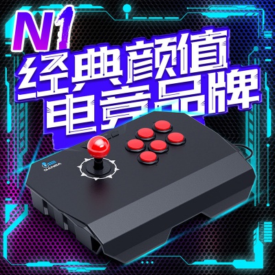 QANBA/拳霸N1-雷霆街機遊戲搖杆家用遊戲機手柄支持電腦PC 手機
