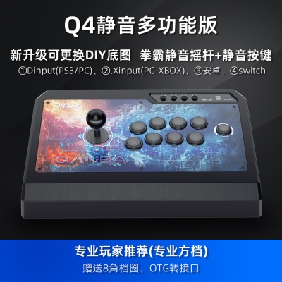 QANBA/拳霸Q4多功能PC/安卓街机游戏格斗摇杆三和清水配置
