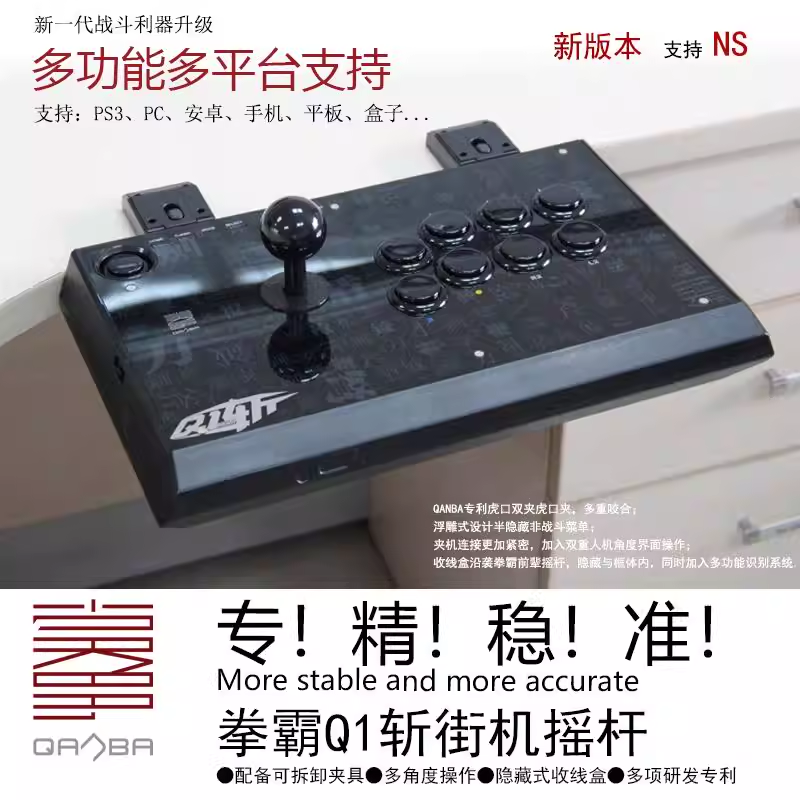 QANBA/拳霸Q1斩街机格斗游戏摇杆多功能版